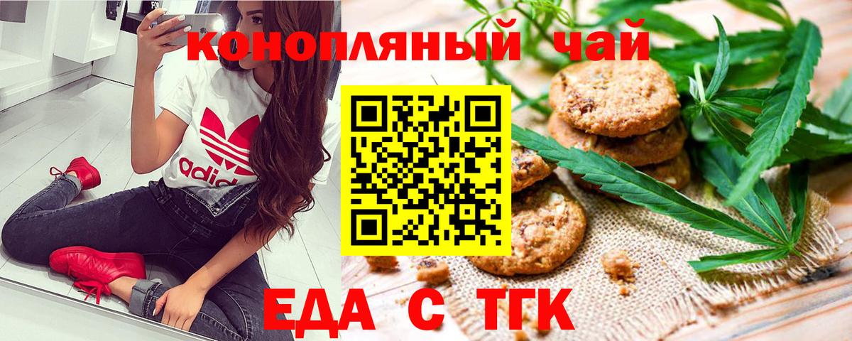 Озёрск  Еда ТГК марихуана  Вход с VPN 