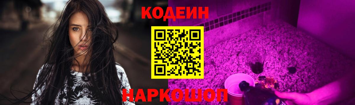 Озёрск  Codein напиток Lean (лин)  Вход с VPN 