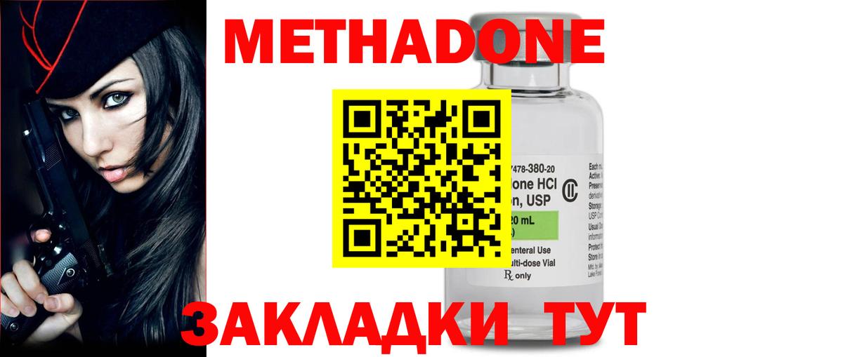 МЕТАДОН мёд  Метадон methadone  Вход с VPN  Озёрск 
