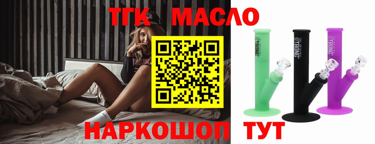 ТГК THC oil  Дистиллят ТГК Wax  Озёрск  Вход с VPN 